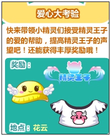 奥比岛王子爱心大考验 得精灵服饰奖励