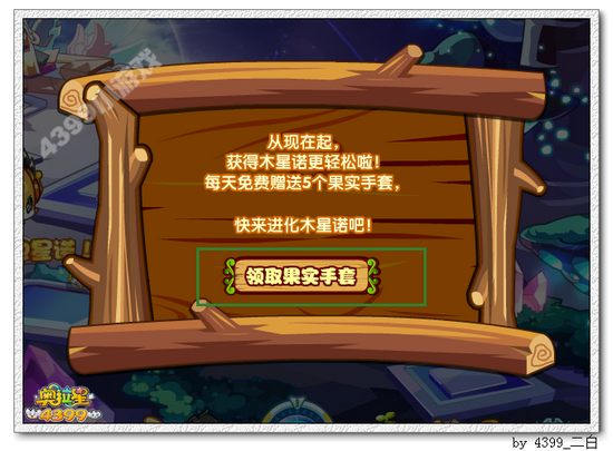 奥拉星木星诺在哪 怎么得