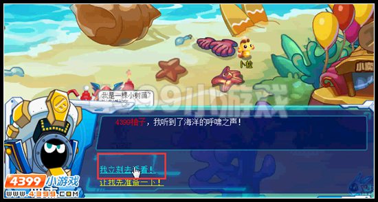 赛尔号海洋守护 布鲁之心