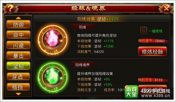 仙侠奇缘经脉系统介绍 不同经脉不同境界