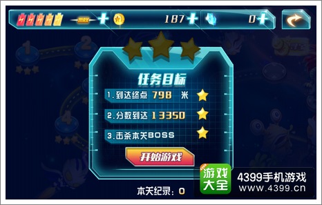 酷跑超人通关条件
