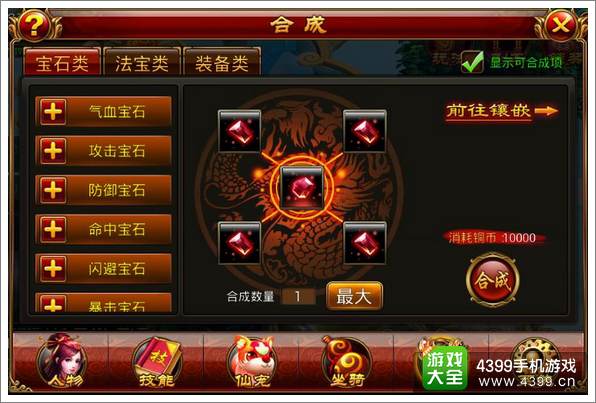仙侠奇缘手游合成系统介绍 合成材料介绍