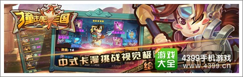 撞击吧三国