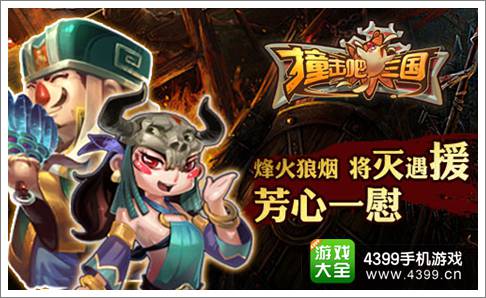撞击吧三国