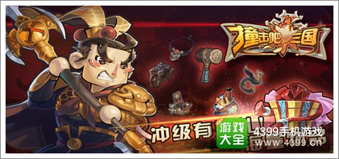 撞击吧三国