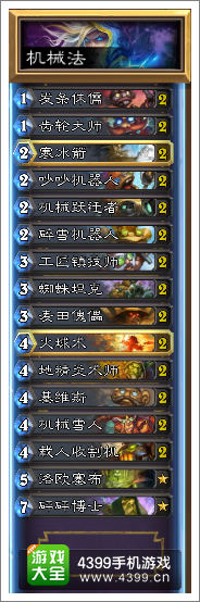 炉石传说机械法卡组