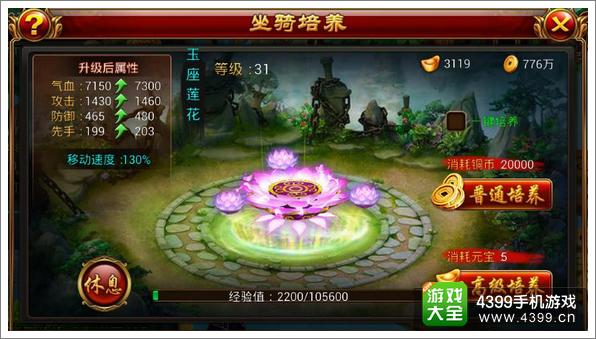 仙侠奇缘坐骑系统介绍 坐骑如何培养化形