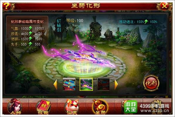 仙侠奇缘坐骑系统介绍 坐骑如何培养化形
