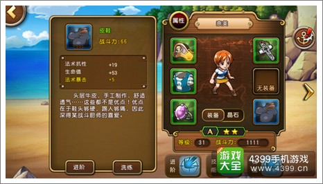 航海王启航洗练系统