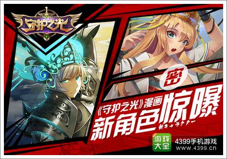 守护之光迷之组合