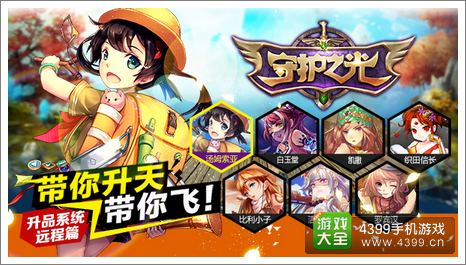 守护之光