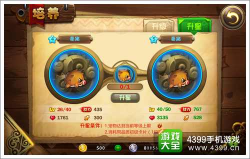 恶魔不要啊萌宠强化