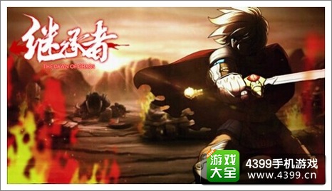 继承者手游礼包