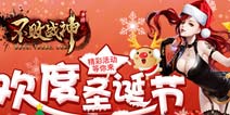 《不败战神》新年限量时装来袭 打造专属战神新衣