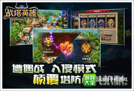 战塔英雄
