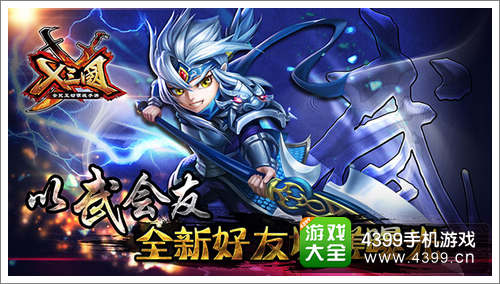 X三国