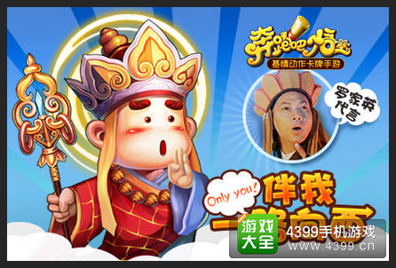 奔跑吧悟空手游