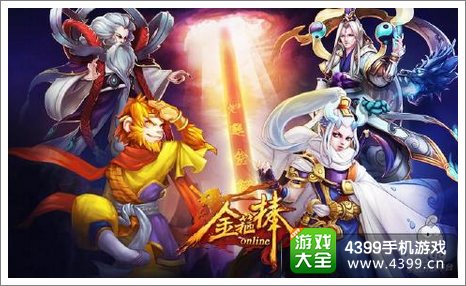 金箍棒ol礼包