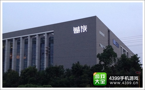 魅族公司