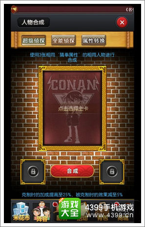 名侦探柯南ol单卡合成