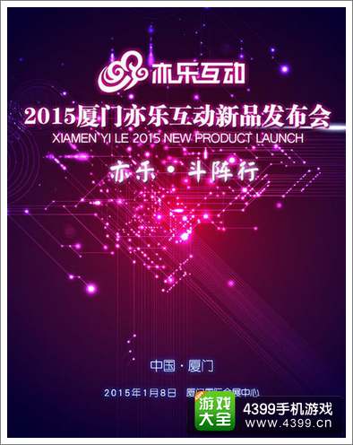 亦乐互动
