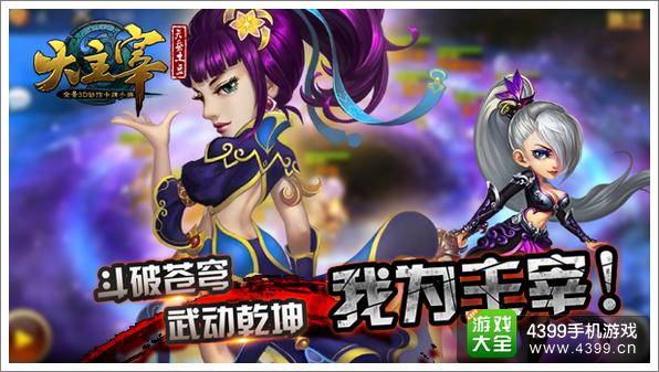 从《大主宰》看玄幻手游:原滋原味才够味儿