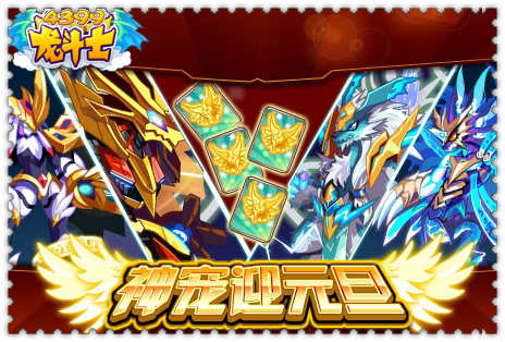 龙斗士神宠刮刮卡怎么得 有什么用