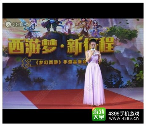 梦幻西游手游发布会