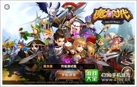 魔力时代评测