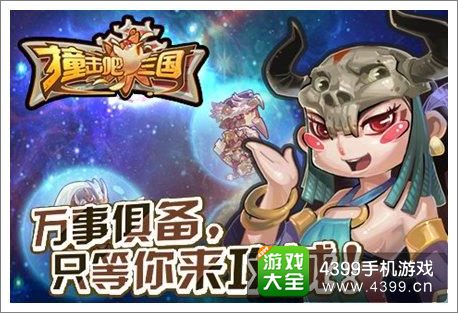 撞击吧三国