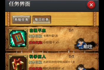 名侦探柯南ol每日必备任务 完成任务奖励到手