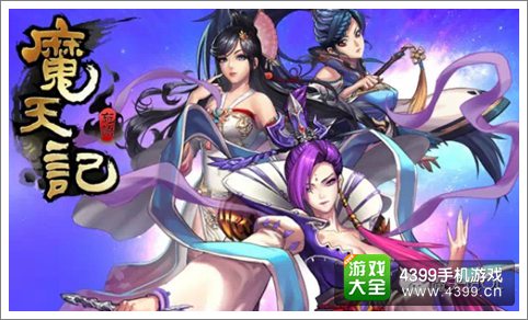 魔天记OL开启安卓版限号测试