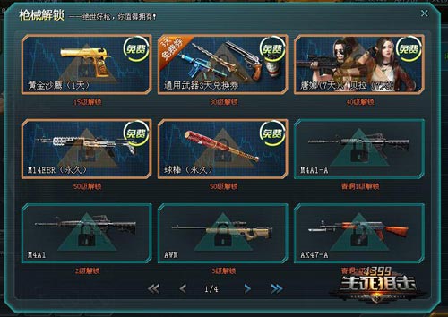 4399生死狙击新年新福利——球棒免费送