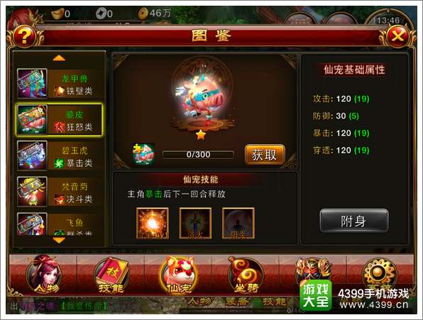 仙侠奇缘手游脆皮图鉴 脆皮技能属性介绍