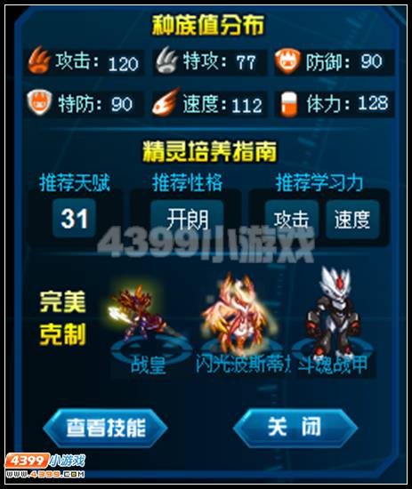 赛尔号四九战将刷什么学习力