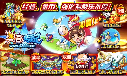 奥奇传说狂奔到2015 经验、金币、强化福利
