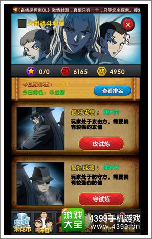 名侦探柯南ol试练塔