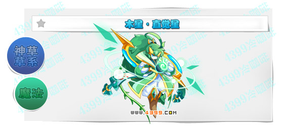 奥奇传说木星直觉星进化图鉴技能表特长