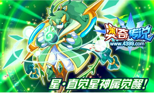 奥奇传说木星直觉星登场