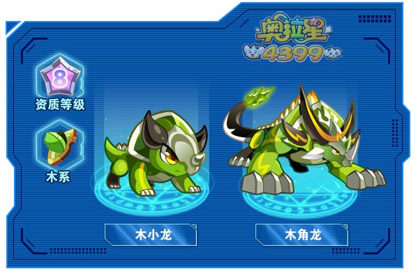 奥拉星木角龙