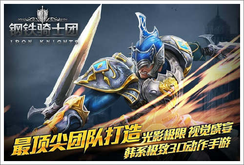 钢铁骑士团COMBO技能连招