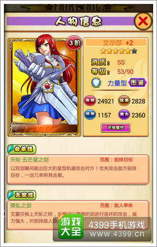 妖精的尾巴2艾尔莎