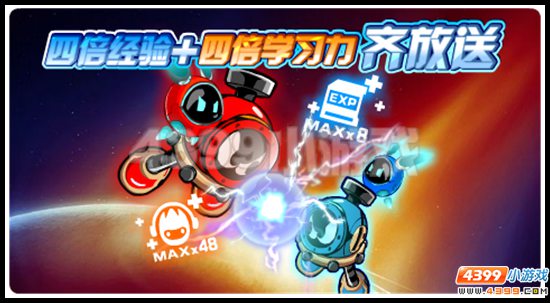 赛尔号四倍经验 四倍学习力大放送