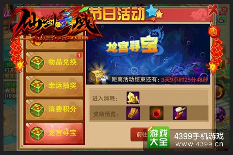 仙剑灵域