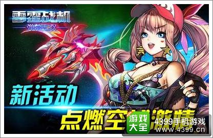 雷霆战机：弹幕无双