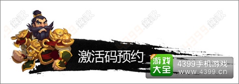 梦幻西游激活码获得方法