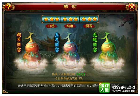 仙侠奇缘手游酿酒系统介绍