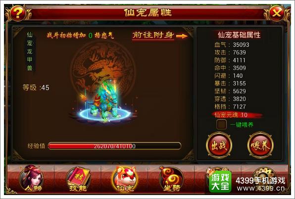 仙侠奇缘手游仙宠系统介绍 资质品阶解析