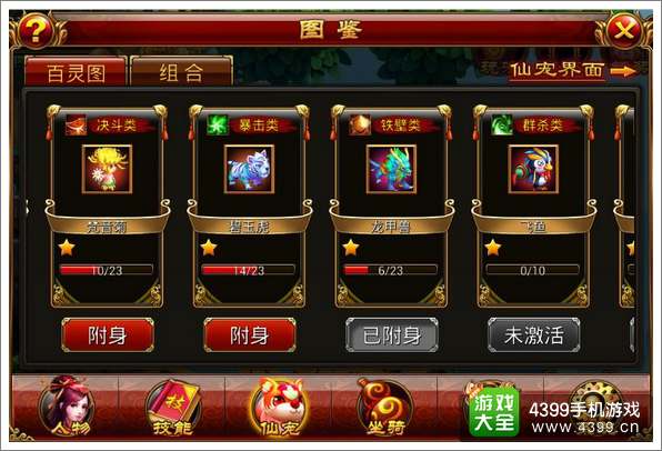 仙侠奇缘手游仙宠系统介绍 资质品阶解析