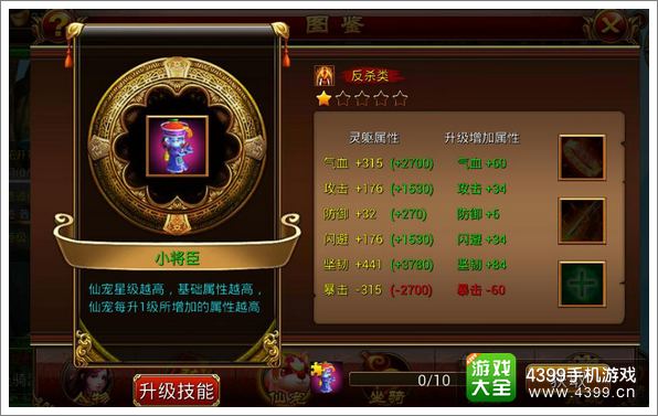 仙侠奇缘手游仙宠系统介绍 资质品阶解析
